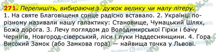 ГДЗ Українська мова 10 клас сторінка 271